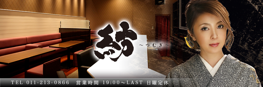 紡